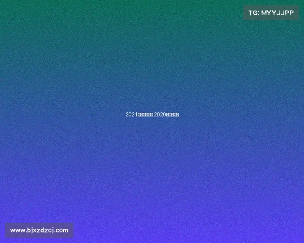 2021苏州越野赛事 2020苏州越野赛