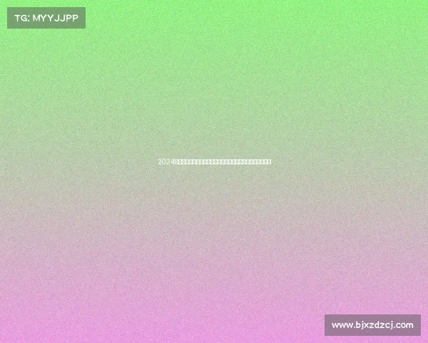 2024年度全球体育盛事启动公告参赛报名火热进行中规则流程详解 2024年度全球体育盛事启动公告参赛报名火热进行中规则流程详解